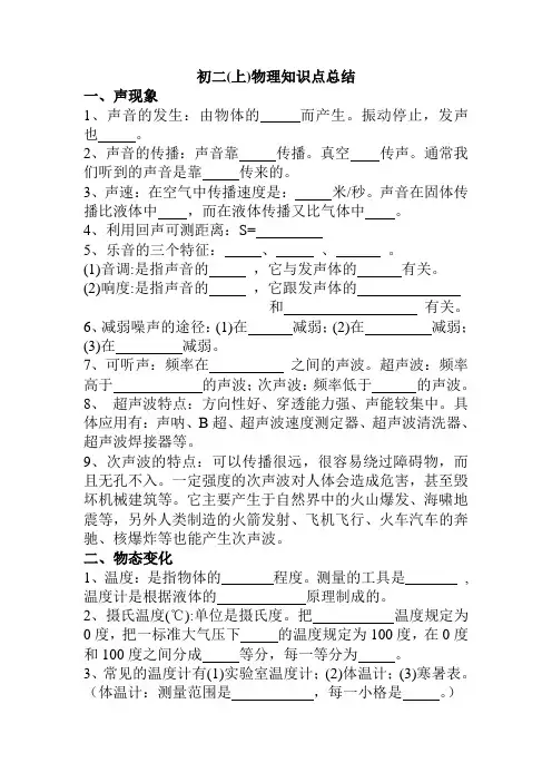 初二物理知识点总结