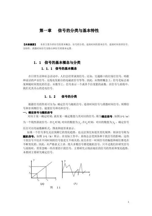 第一章   信号的分类与基本特性