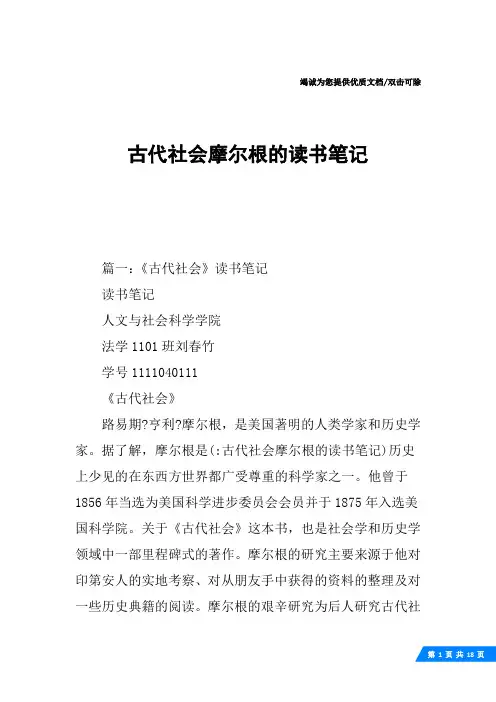 古代社会摩尔根的读书笔记