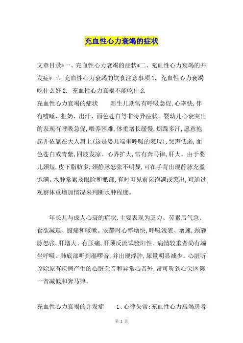 充血性心力衰竭的症状