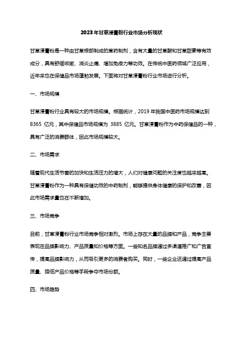 2023年甘草浸膏粉行业市场分析现状