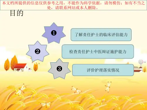 胃脘痛的辩证施护和医疗护理查房培训课件