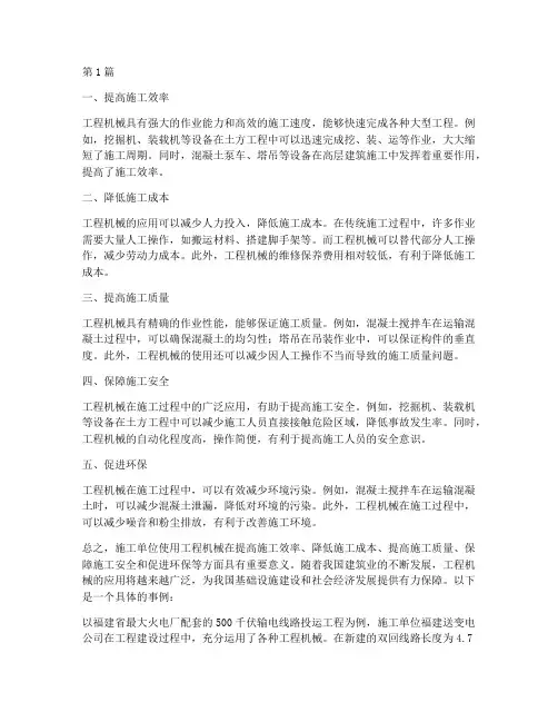 施工单位使用工程机械(3篇)