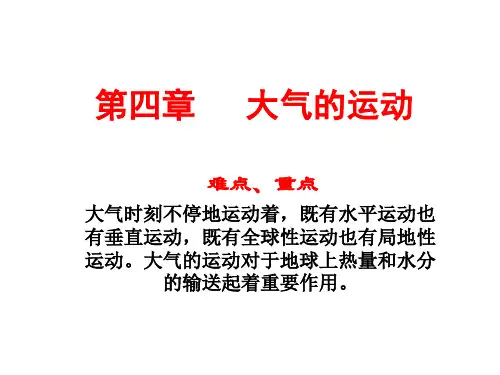 7,大气运动