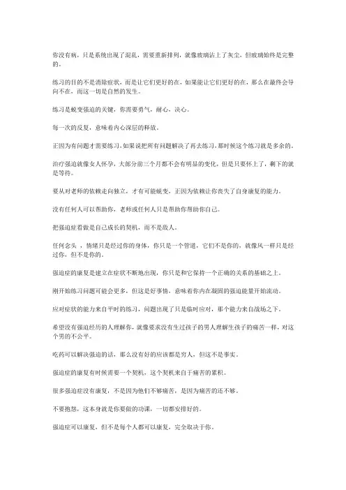 强迫症的治疗随笔---过来人康复者分享