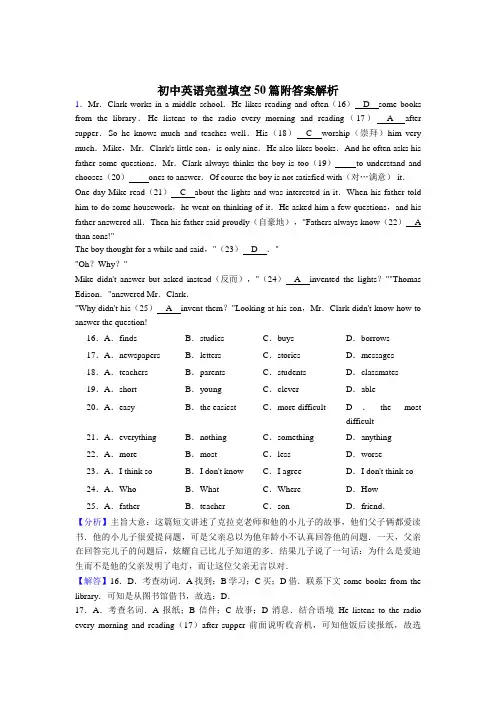 (整合)八年级英语完型填空专项练习含答案解析(50篇)