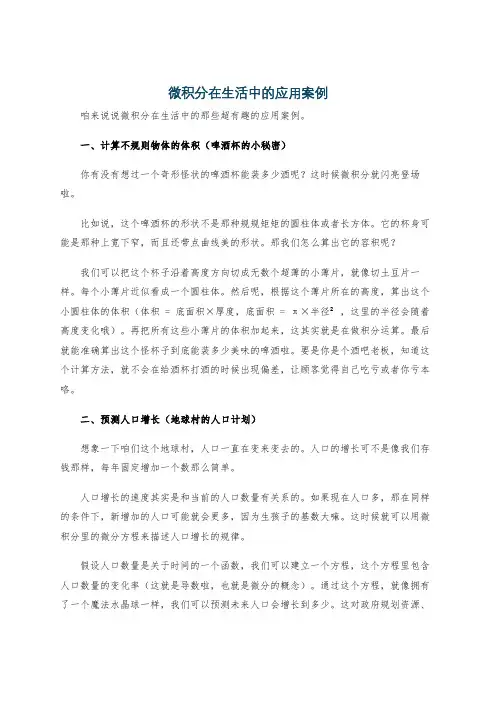 微积分在生活中的应用案例