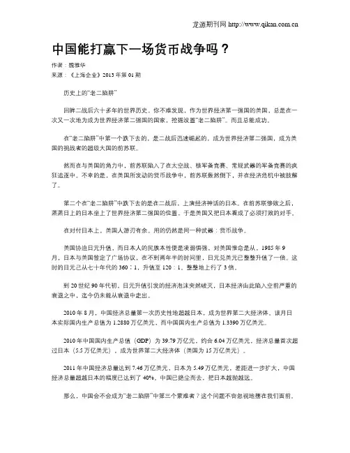 中国能打赢下一场货币战争吗？