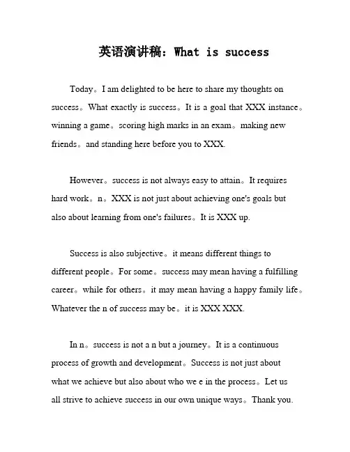 英语演讲稿：What is success