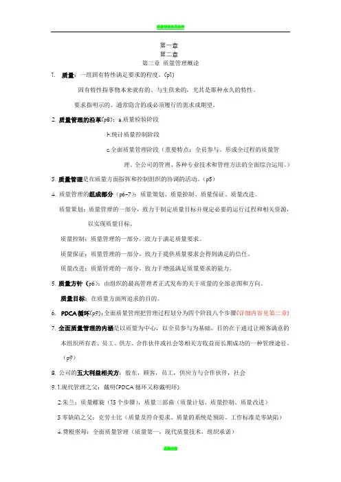 质量管理复习资料