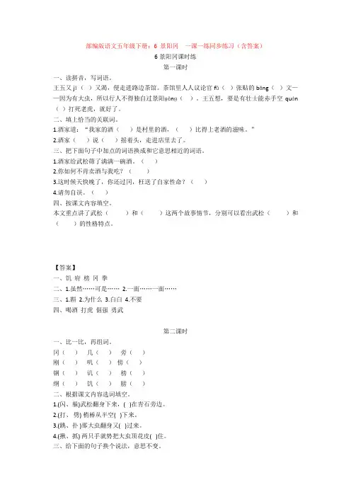 部编版语文五年级下册：6 景阳冈  一课一练同步练习(含答案)