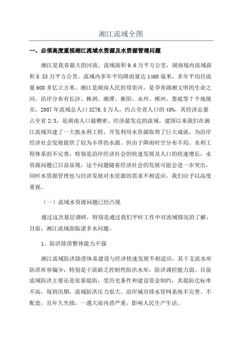 湘江流域全图