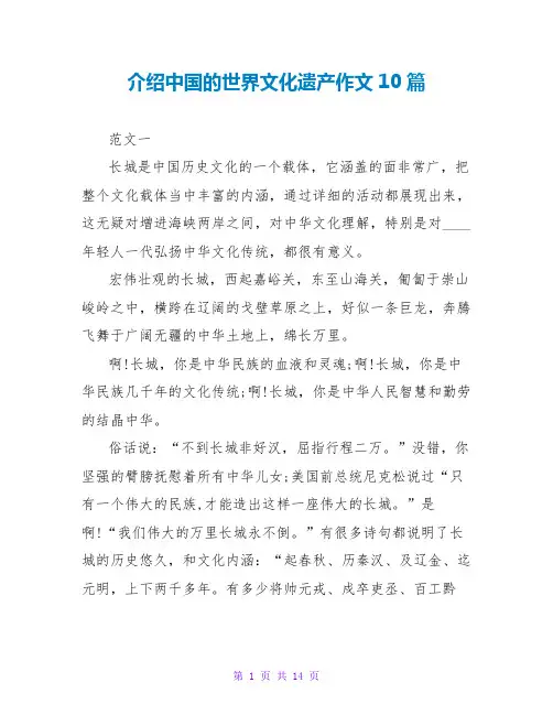 介绍中国的世界文化遗产作文10篇
