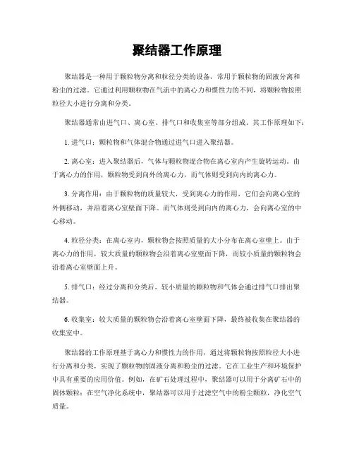 聚结器工作原理