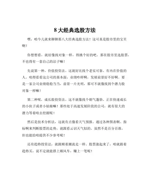 8大经典选股方法