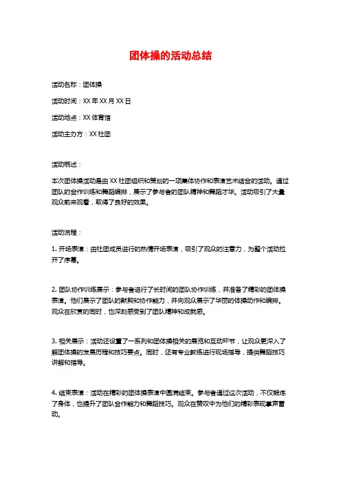 团体操的活动总结