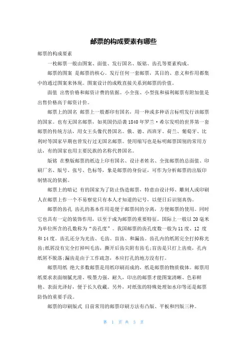 邮票的构成要素有哪些