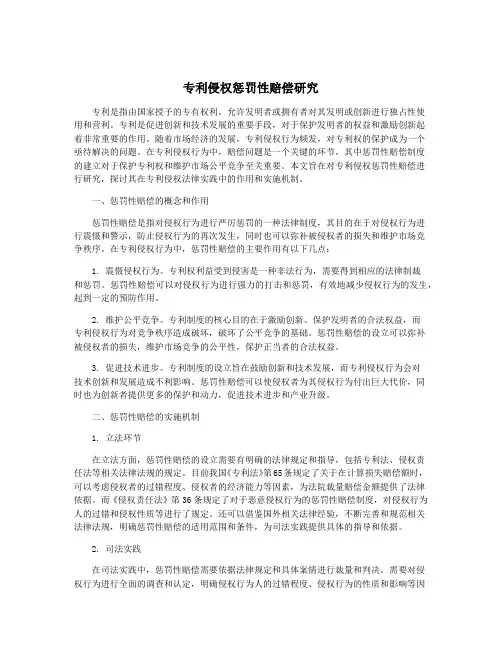 专利侵权惩罚性赔偿研究