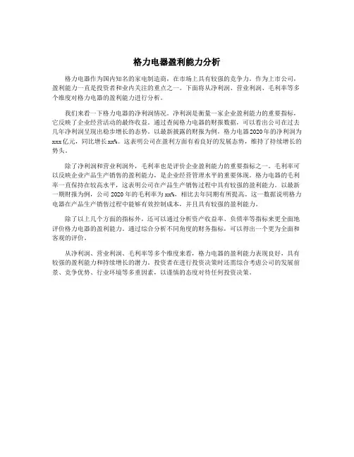 格力电器盈利能力分析