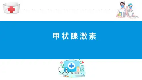 作用于内分泌系统的药物—甲状腺激素与抗甲状腺药(药理学课件)