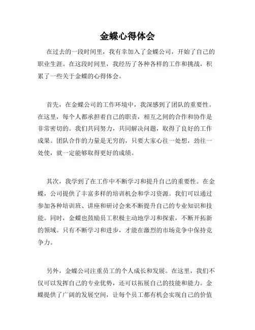 金蝶心得体会