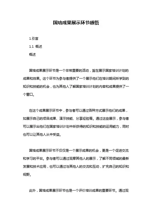 国培成果展示环节感悟