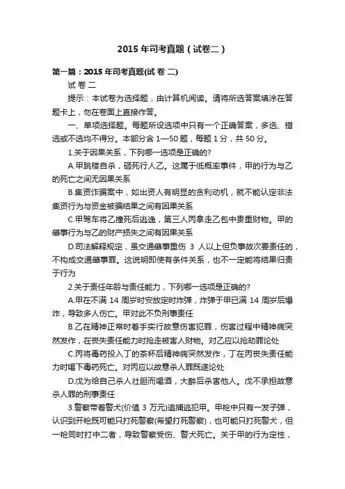 2015年司考真题（试卷二）