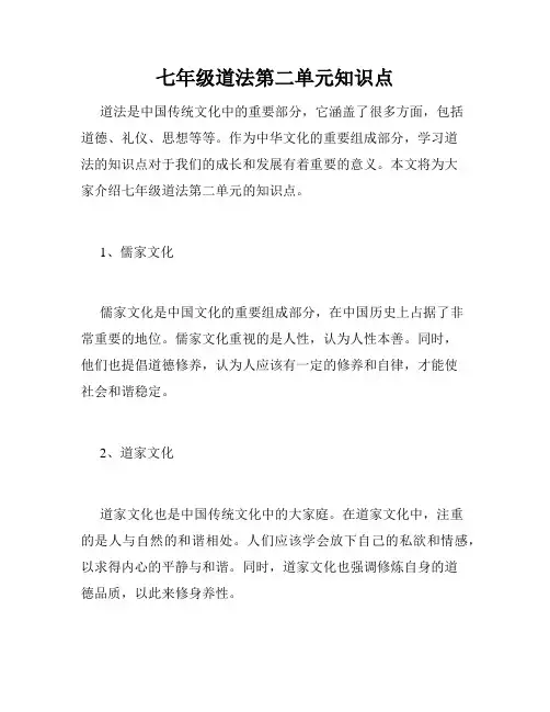 七年级道法第二单元知识点
