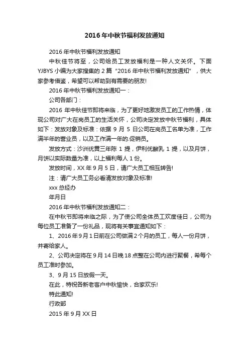 2016年中秋节福利发放通知