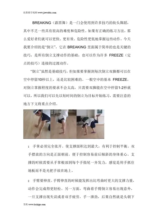 街舞breaking倒立图文教学