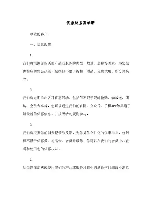优惠及服务承诺