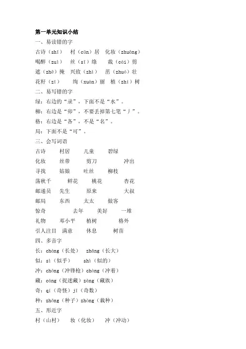 第一单元知识小结