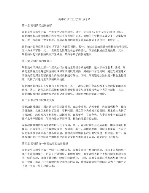 高中必修三历史知识点总结