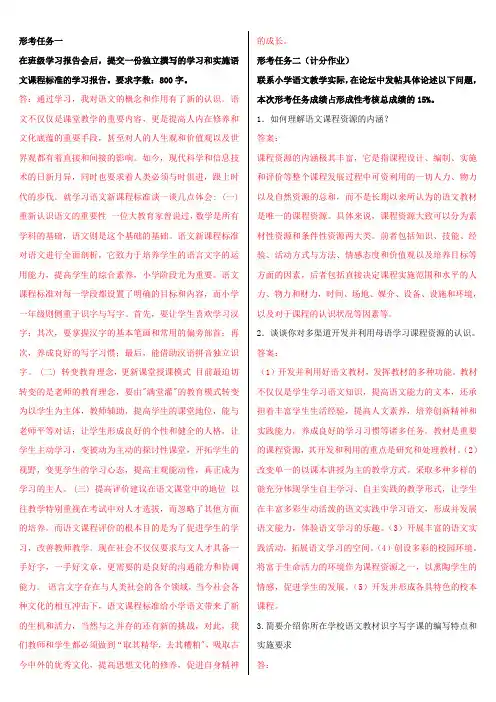 国家开放大学2020年秋季学期电大《小学语文教学研究》形成性考核及答案解析