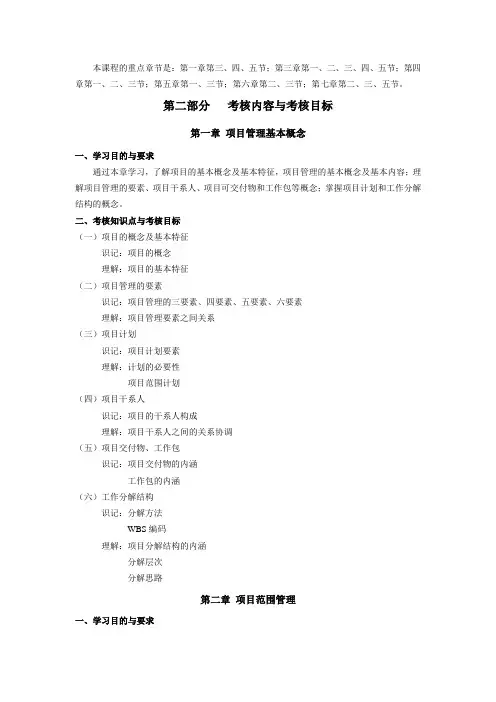 05063项目时间管理-考试大纲(北京自考)