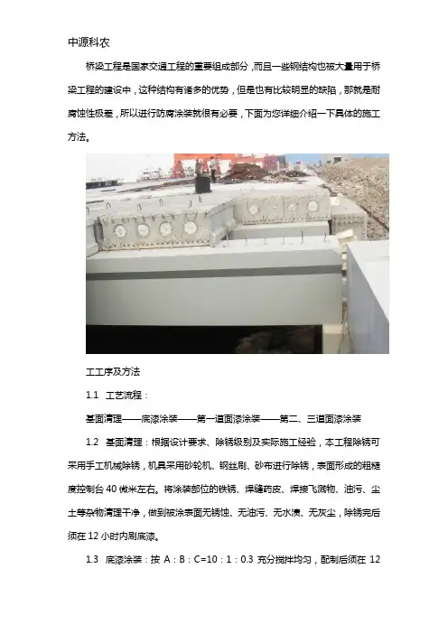 桥梁防腐涂装的施工工艺