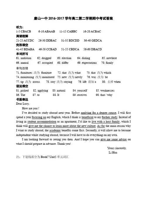 英语(高二期中考试英语试题答案)