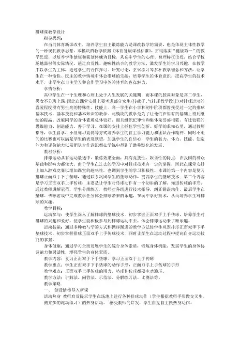 气排球教学设计