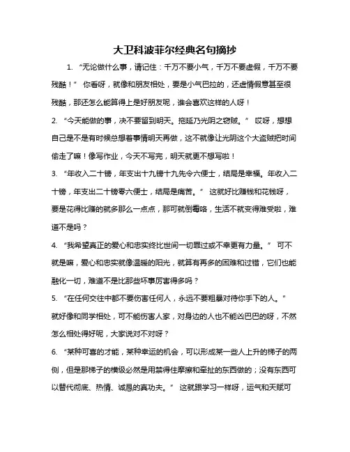 大卫科波菲尔经典名句摘抄