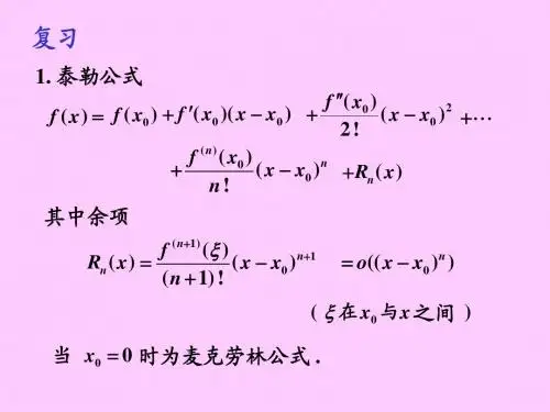 高等数学3-4单调性+凹凸性