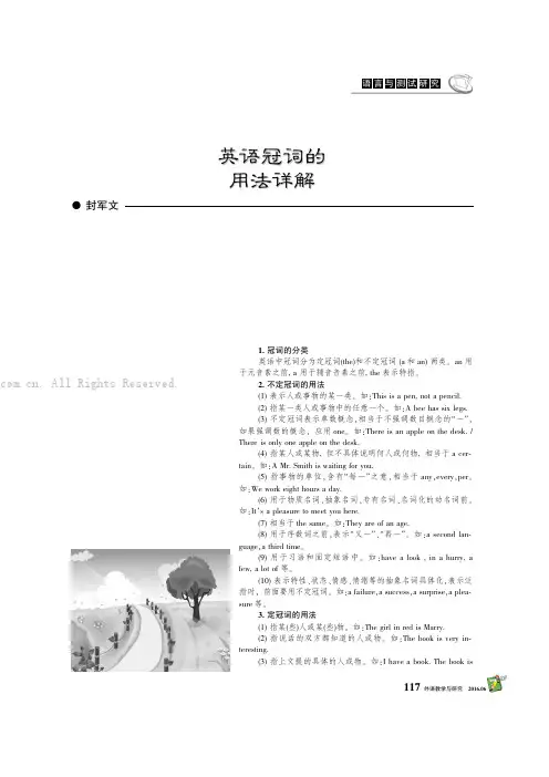 英语冠词的用法详解