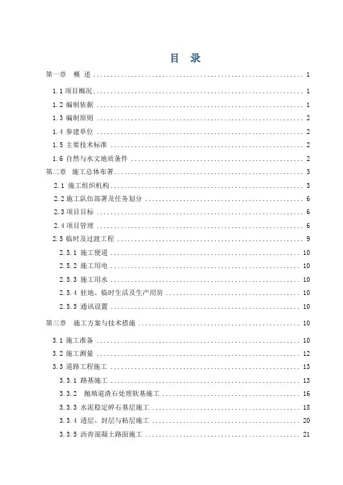 市政道路施工组织设计(图文并茂)[全面]