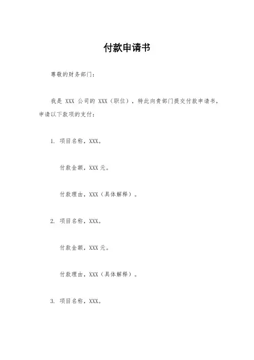 付款申请书