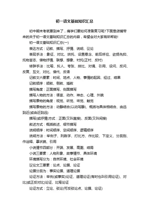 初一语文基础知识汇总