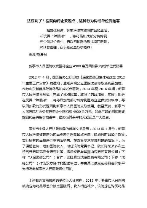法院判了！医院向药企要返点，这种行为构成单位受贿罪