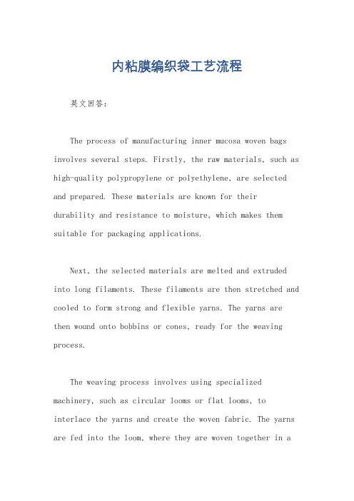 内粘膜编织袋工艺流程