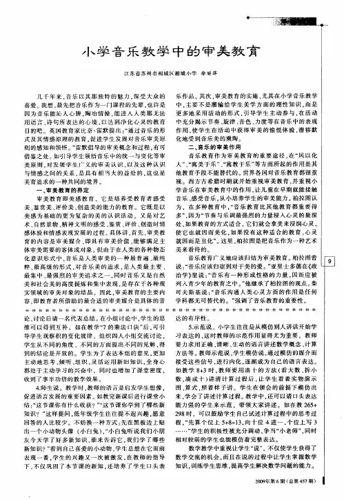 小学音乐教学中的审美教育