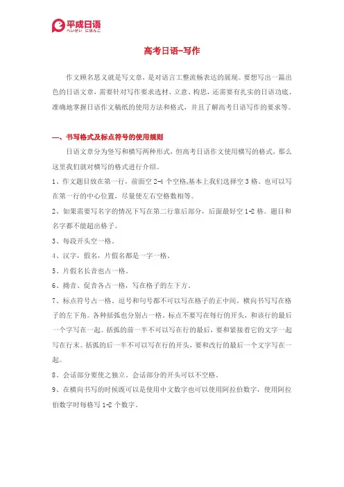 怎样才能写出一篇优秀的高考日语作文呢