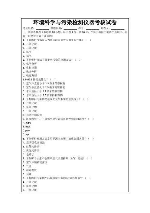环境科学与污染检测仪器考核试卷