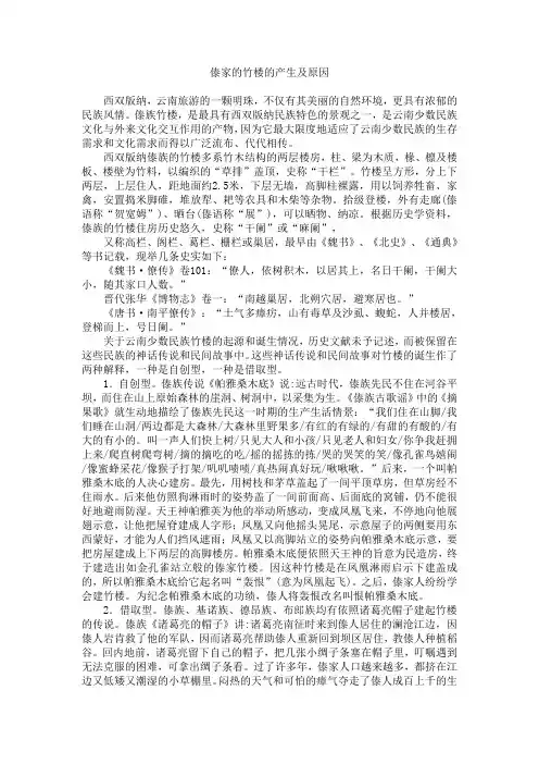 傣家的竹楼